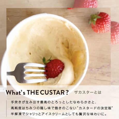 【THE CUSTAR（ザ・カスター）】カスタードを心ゆくまで堪能したい方のための『カスタードクリーム』6個入り