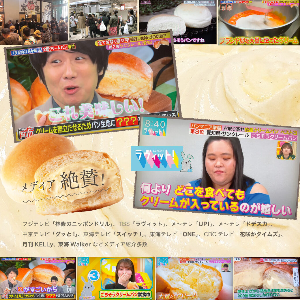 ケーキとして楽しめる『あっぱれ！ごちそうクリームパン』セット／送料  