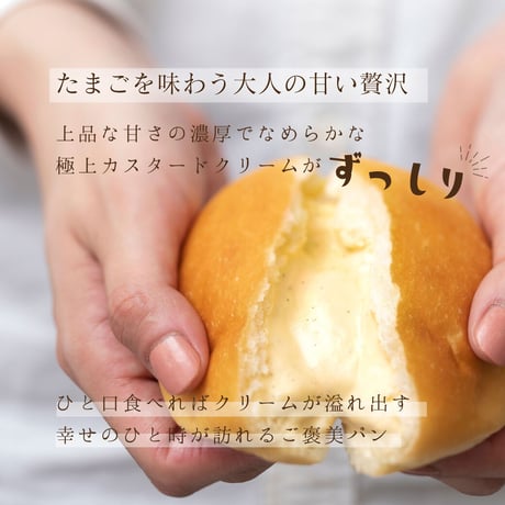 ケーキとして楽しめる『ごちそうクリームパン』セット