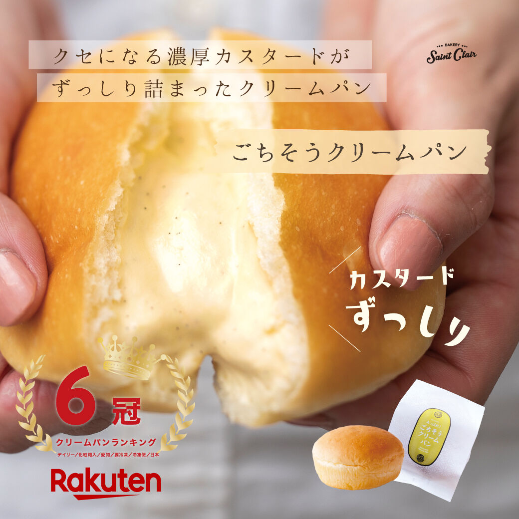 ケーキとして楽しめる『あっぱれ！ごちそうクリームパン』セット／送料  