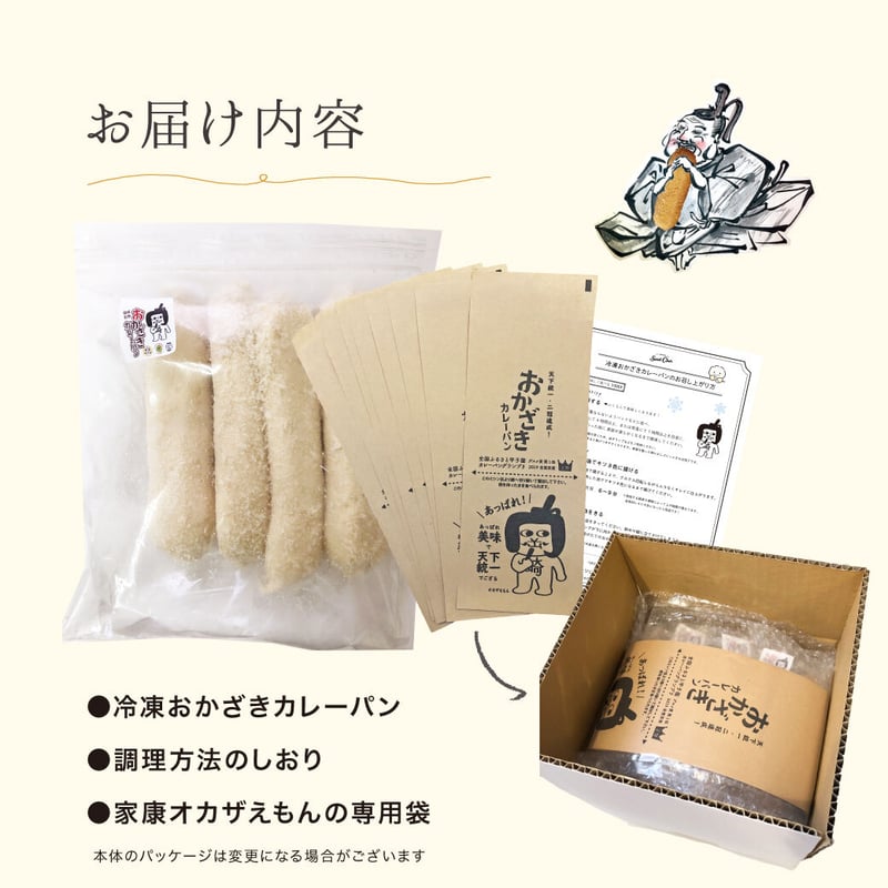 冷凍【あっぱれ！おかざきカレーパンキット】 〈特製オカザえもん