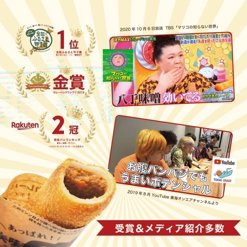 温めるだけの【あっぱれ！おかざきカレーパン】〈特製 オカザえもん