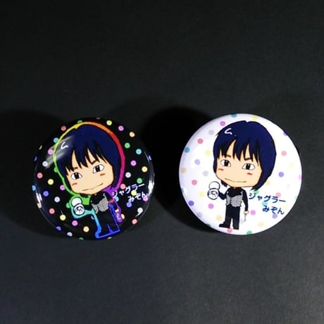 ジャグラーみぞんオリジナル缶バッジ