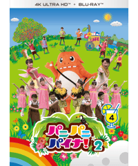 【4KUHD + Blu-ray】パニパニパイナ！２ Vol.4