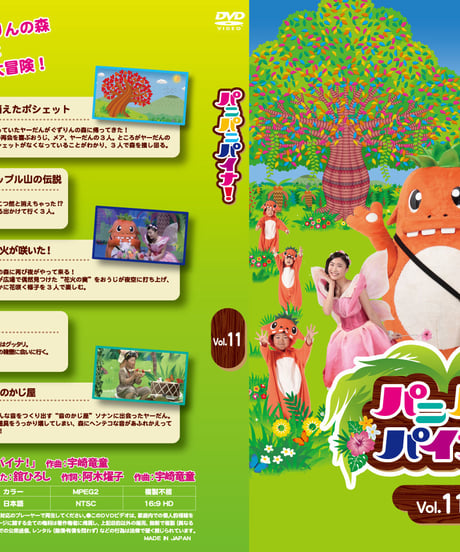 【DVD】パニパニパイナ！Vol.11