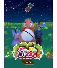 【4K UHD + Blu-ray】パニパニパイナ！Vol.3