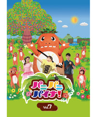 【DVD】パニパニパイナ！Vol.7