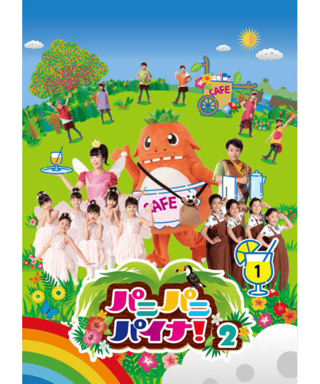 【DVD】パニパニパイナ！２　Vol.１