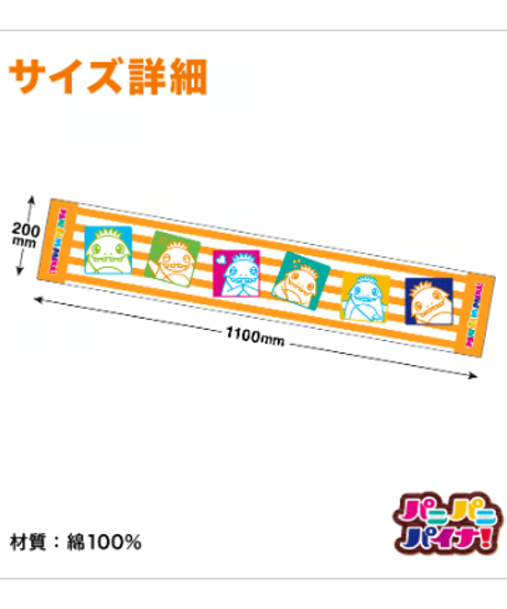 ヤーだんマフラータオル