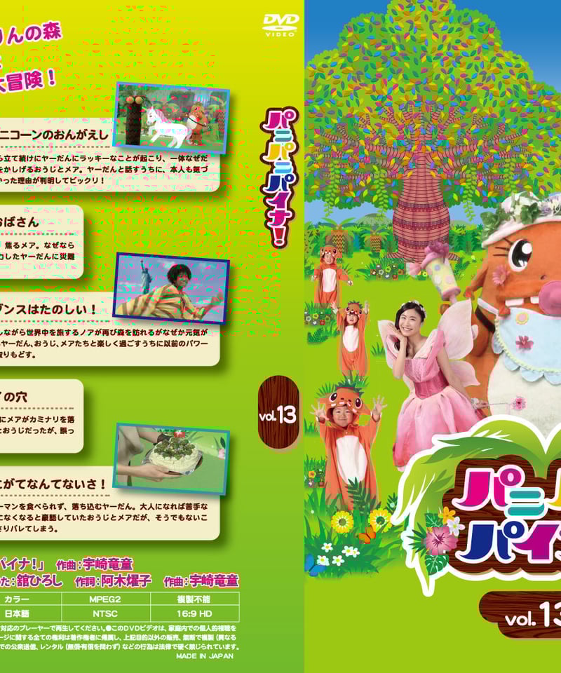 DVD】パニパニパイナ！Vol.13 | パニパニパイナ！official store