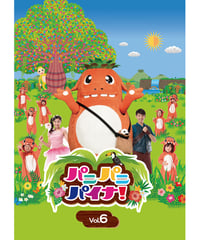 【DVD】パニパニパイナ！Vol.6