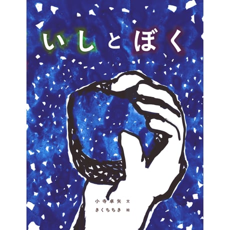 絵本作家 | STORES