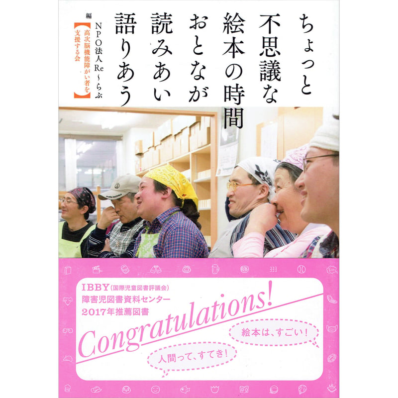 書籍『ちょっと不思議な絵本の時間 おとなが読みあい語りあう
