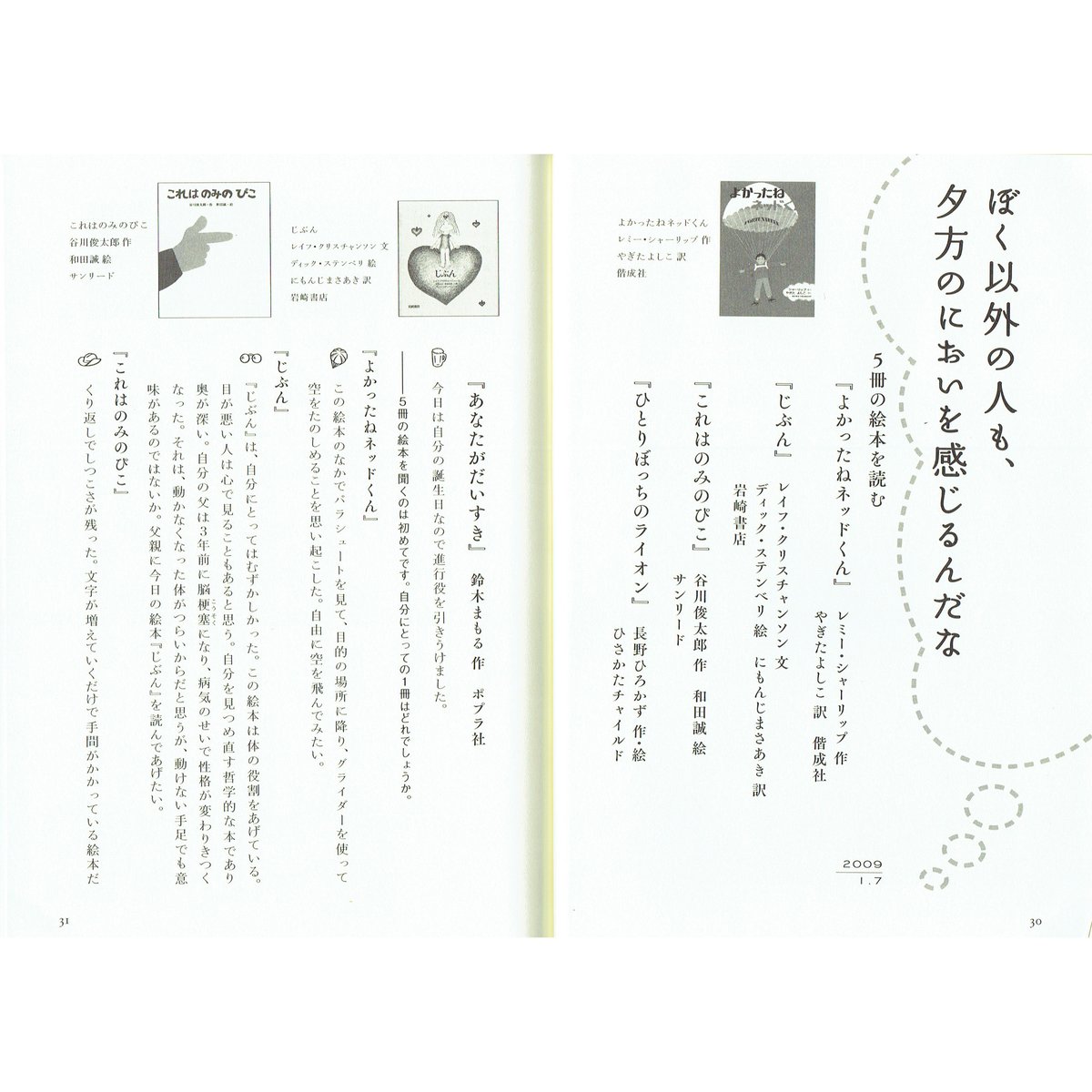 書籍『ちょっと不思議な絵本の時間 おとなが読みあい語りあう