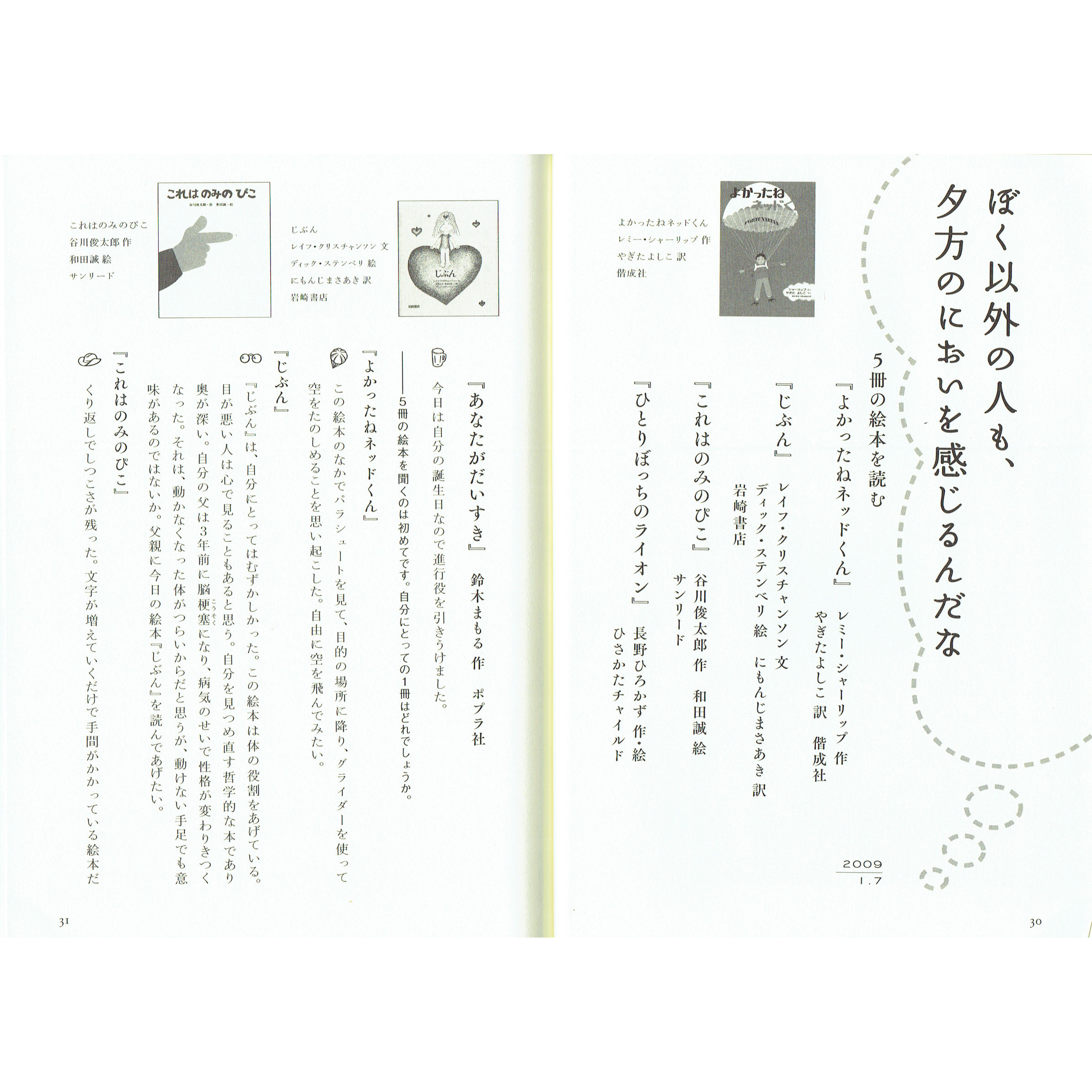 ちょっと不思議な絵本の時間おとなが読みあい語りあう 書籍『ちょっと不思議な絵本の時間 おとなが読みあい語りあう