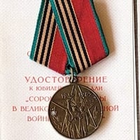 ソ連『戦勝40周年勲章』 勲記つき