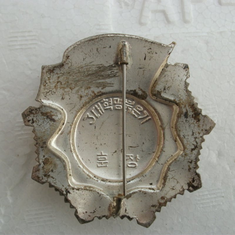 　祖国の擁護者記章 さくすみ様専用 松本徽章工業 純金刻印 純金と純銅 5.27g 純度保証