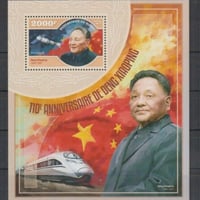 『鄧小平生誕110周年』A