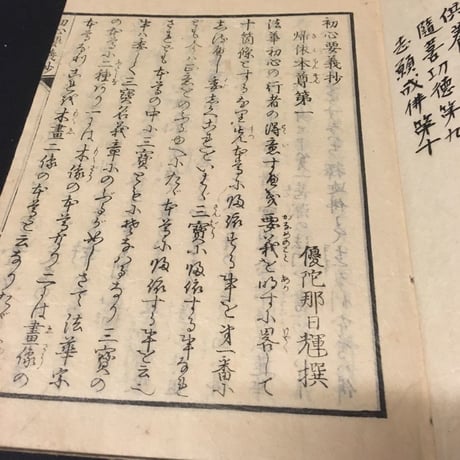 優陀那日輝『妙宗圓通記』全4冊