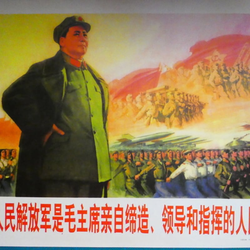 半世紀前の大型ポスター 文化大革命ポスター』A13 | BARBAROSSA