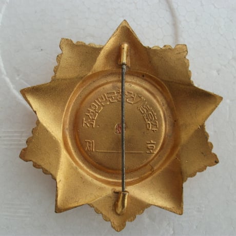 『朝鮮人民軍創建記念勲章』
