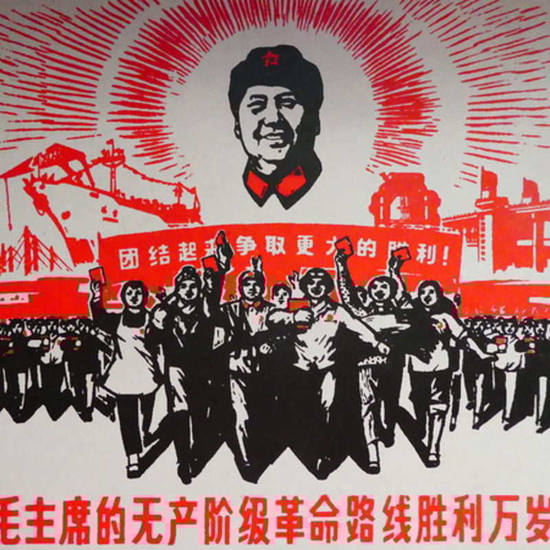 文化大革命ポスター』C15 | BARBAROSSA