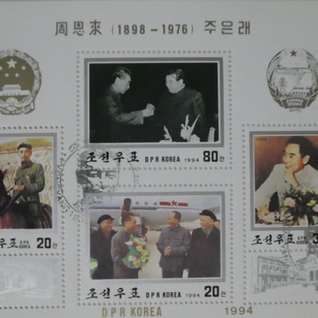 特価！(画像2枚)『周恩来』2シートセット CTO