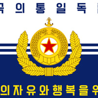国旗『朝鮮人民軍海軍』90cm×180cm