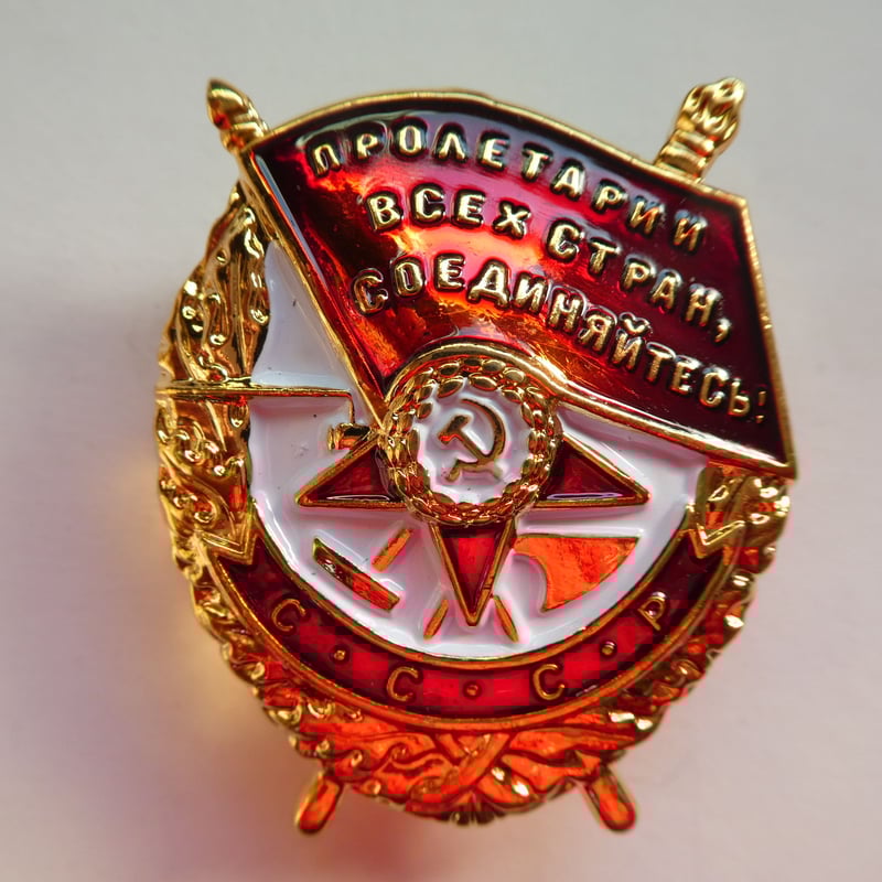 ソ連　ソ連軍　ソ連勲章　赤旗勲章　激レア ソ連『赤旗勲章』(初期型) レーニン スターリン ヒトラー