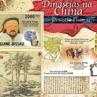 『中国歴代王朝』(元)