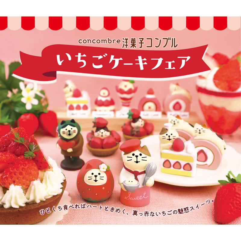 コンコンブル＊ハート泥棒猫 | PHOTO GARDEN online