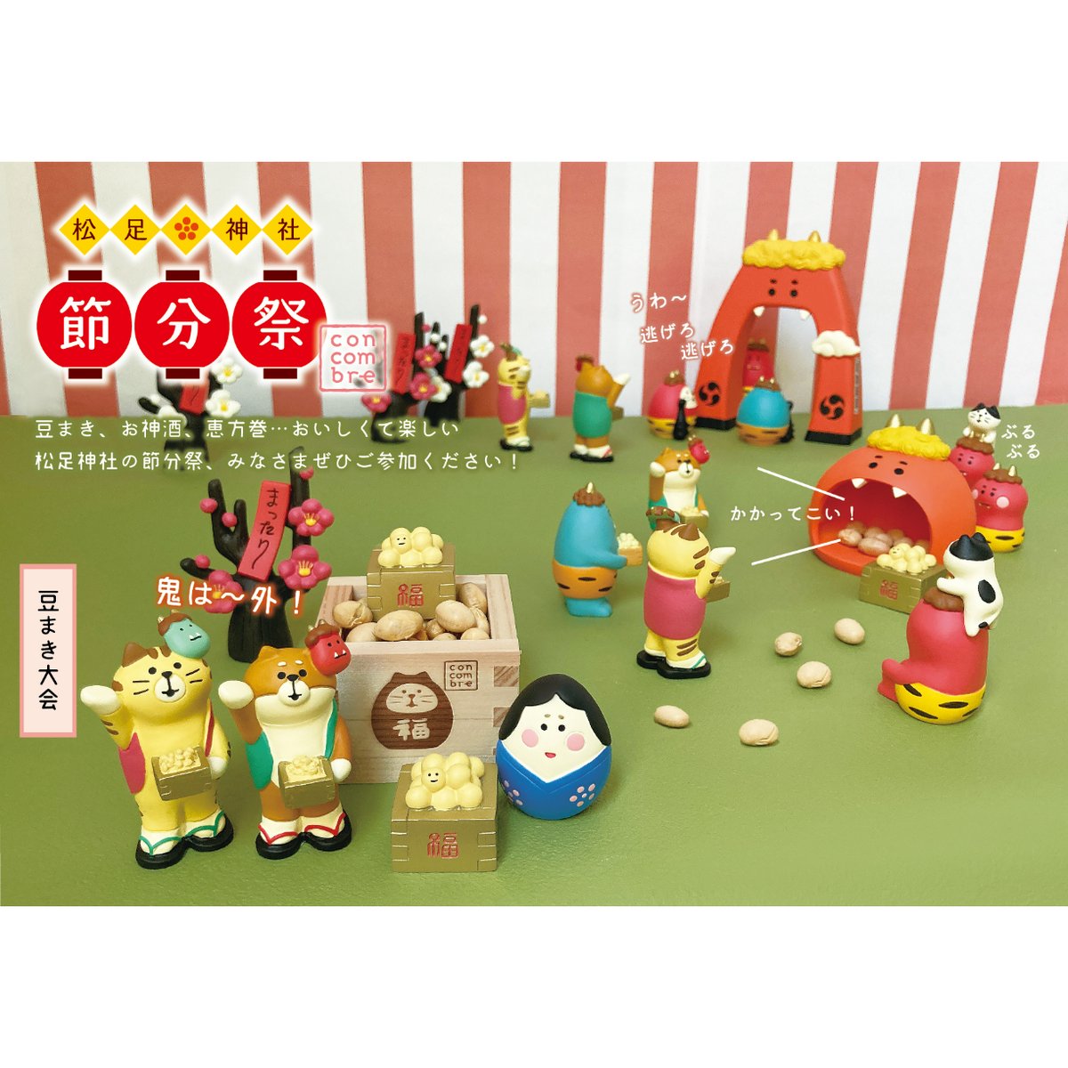 コンコンブル＊福豆 | PHOTO GARDEN online