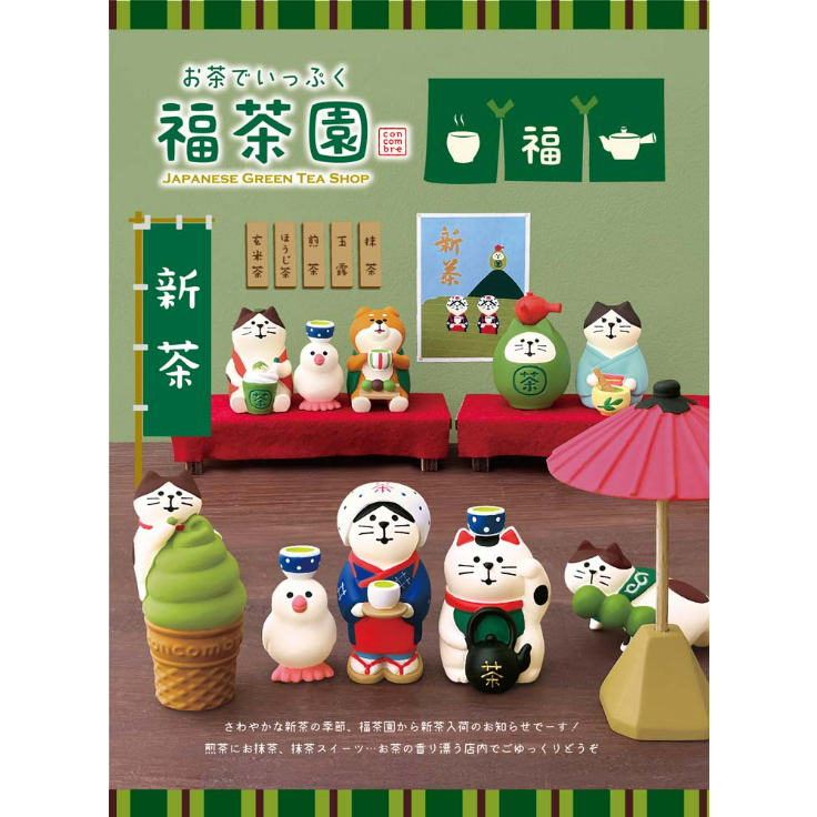 コンコンブル＊ちびねこ抹茶ソフト | PHOTO GARDEN online