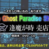 逢魔が時 売店