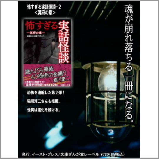怖すぎる実話怪談－冥府の章 vol.2 | 逢魔が時 売店