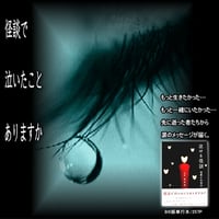 泣ける怪談