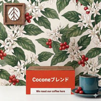 Coconeブレンド