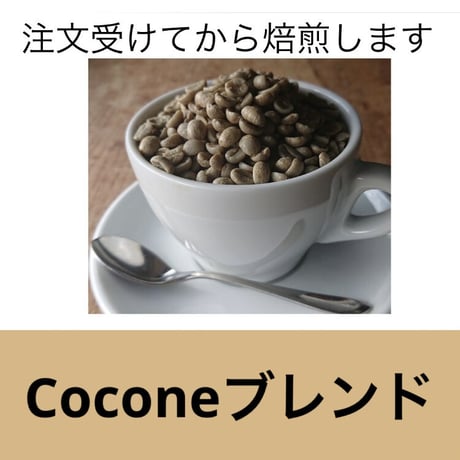 Coconeブレンド