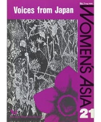 【冊子版】『女たちの21世紀』No.1【特集】なぜ北京をめざすのか