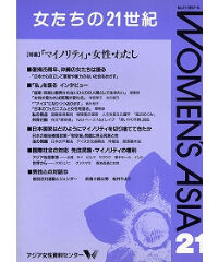 【冊子版】『女たちの21世紀』No.11