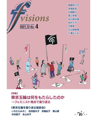 【冊子版】「f visions」No.4