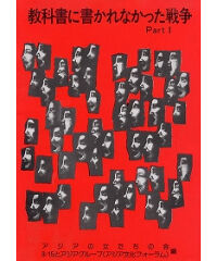 『教科書に書かれなかった戦争』Part1（1983年7月20日）