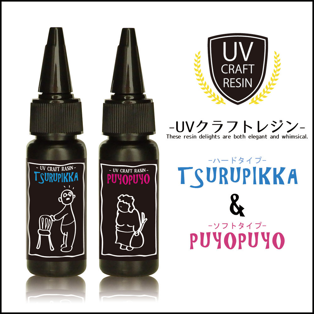 UVクラフトレジン液 ハードタイプ ソフトタイプ 25g | -Perfetta-