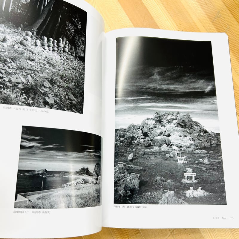 広瀬清実 写真集 『終わらない残像たち UNFINISHED AFTERIMAGES』 [ 新