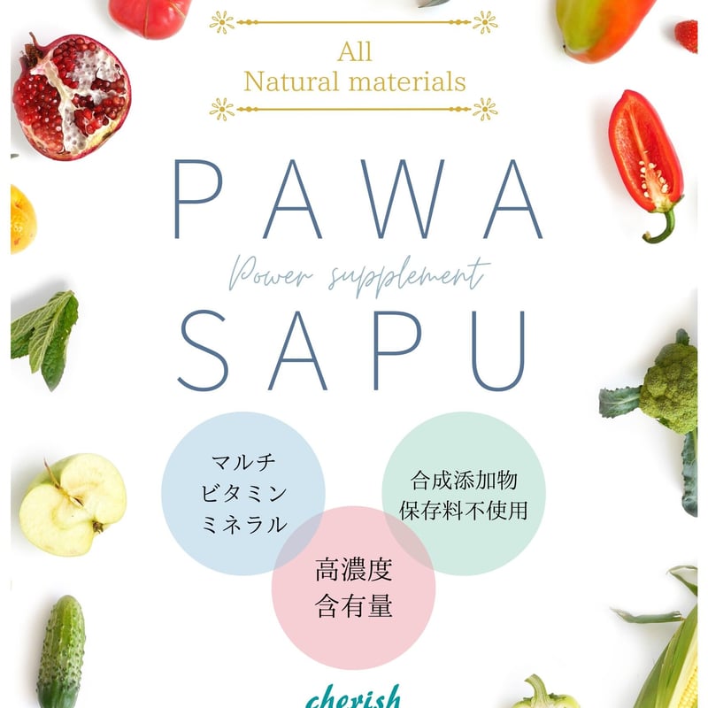 PAWASAPU＊メガビタミンミネラル30包 | 千波セレクト✳︎cherish