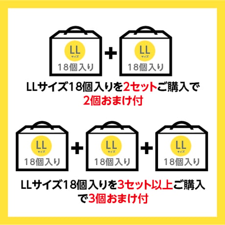 【LL】サイズ 　18枚入り 　※ 送料無料　※税込