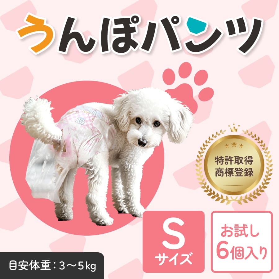 【yuka】うんぽパンツSサイズ105枚 S】サイズ お試し6枚入り ※送料無料 | WANCHI