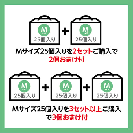【Ｍ】サイズ  25枚入り　※送料無料　※税込