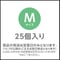 【M】サイズ 25個入り ※送料無料 ※税込
