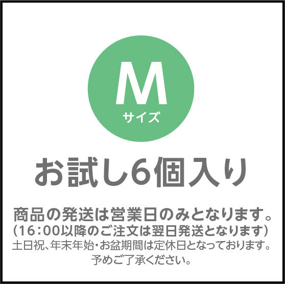 M】サイズ お試し６個入り ※ 送料無料 ※税込 | WANCHI